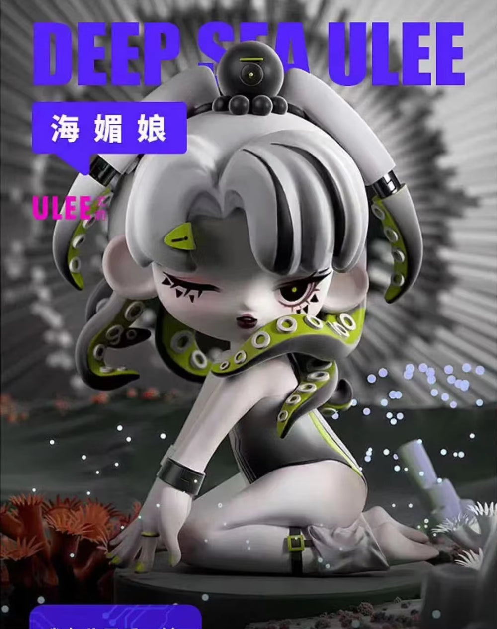 Ulee Deep Sea Realm Series Blind Box