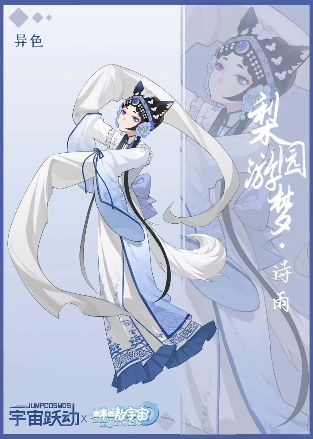 JUMPCOSMOS Peking Opera Dream Series(Shipped in Jan./Feb. 2026)