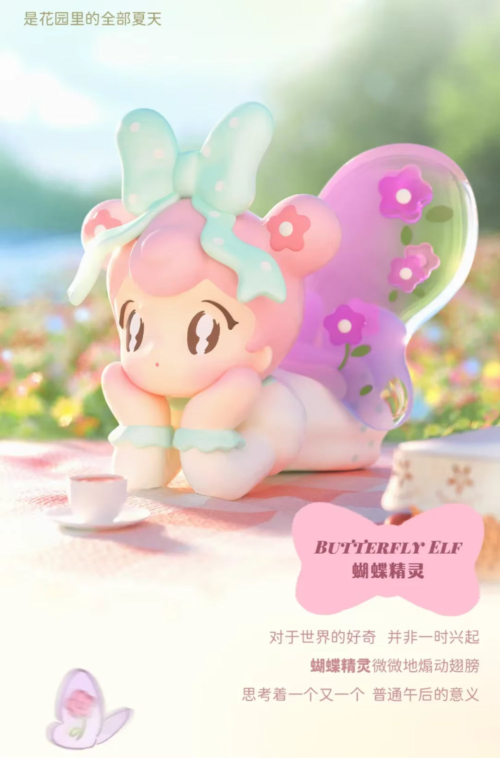 AAMY Picnic With Butterfly Series Blind Box